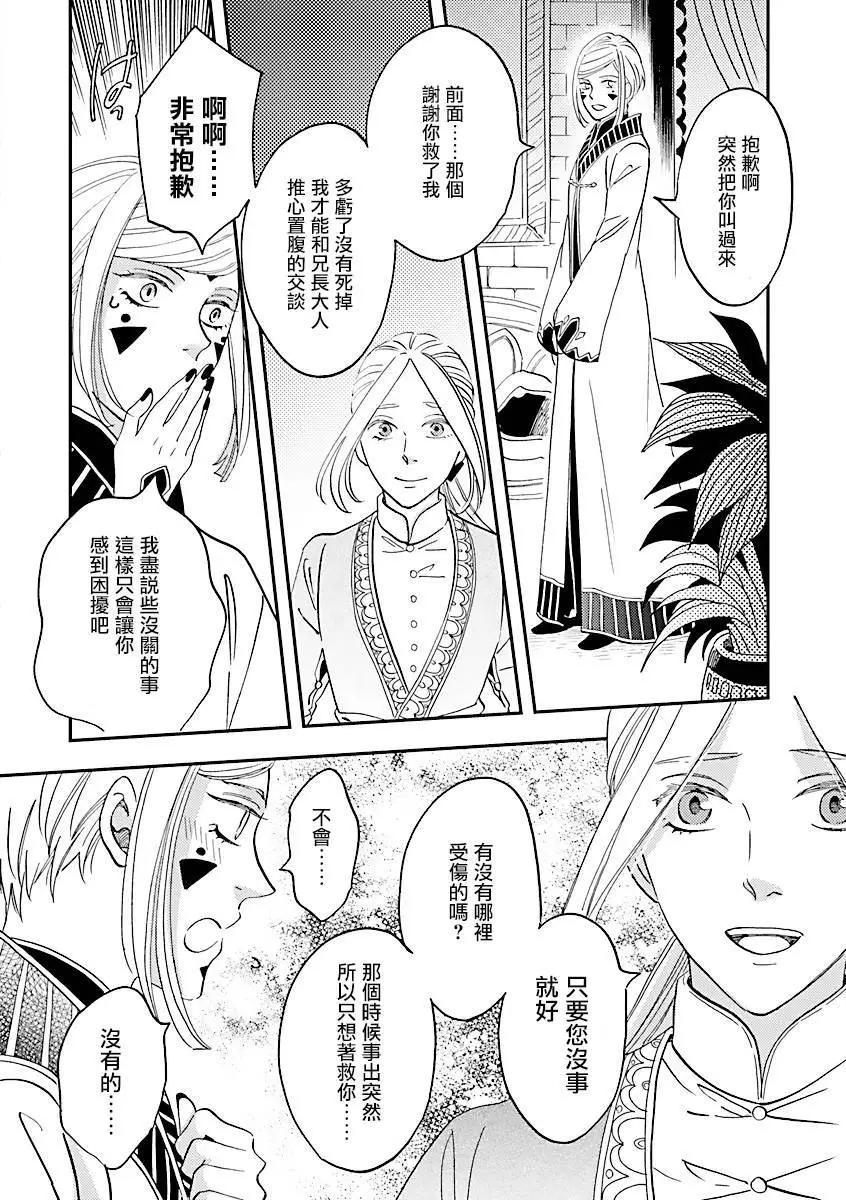 《艾拉和外国的王》第36话 第26页