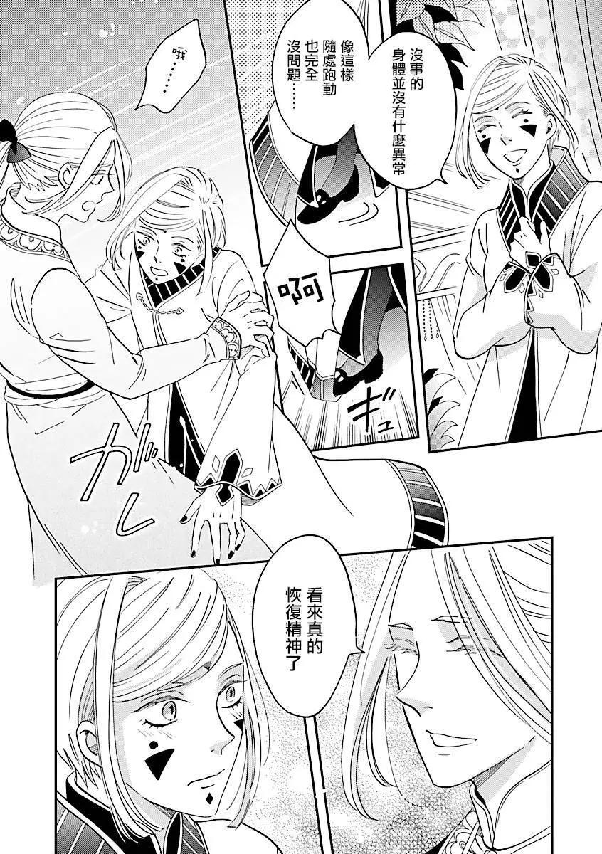 《艾拉和外国的王》第36话 第27页