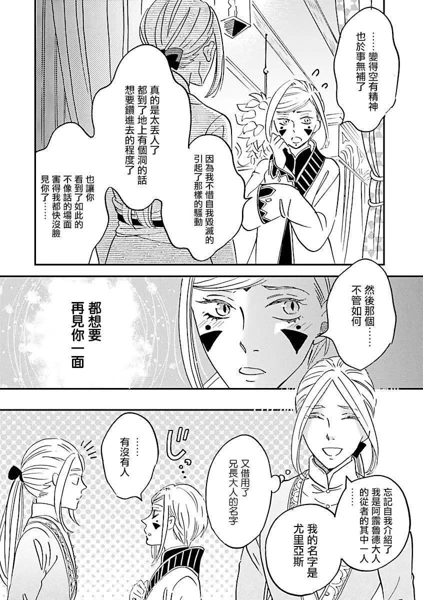 《艾拉和外国的王》第36话 第28页
