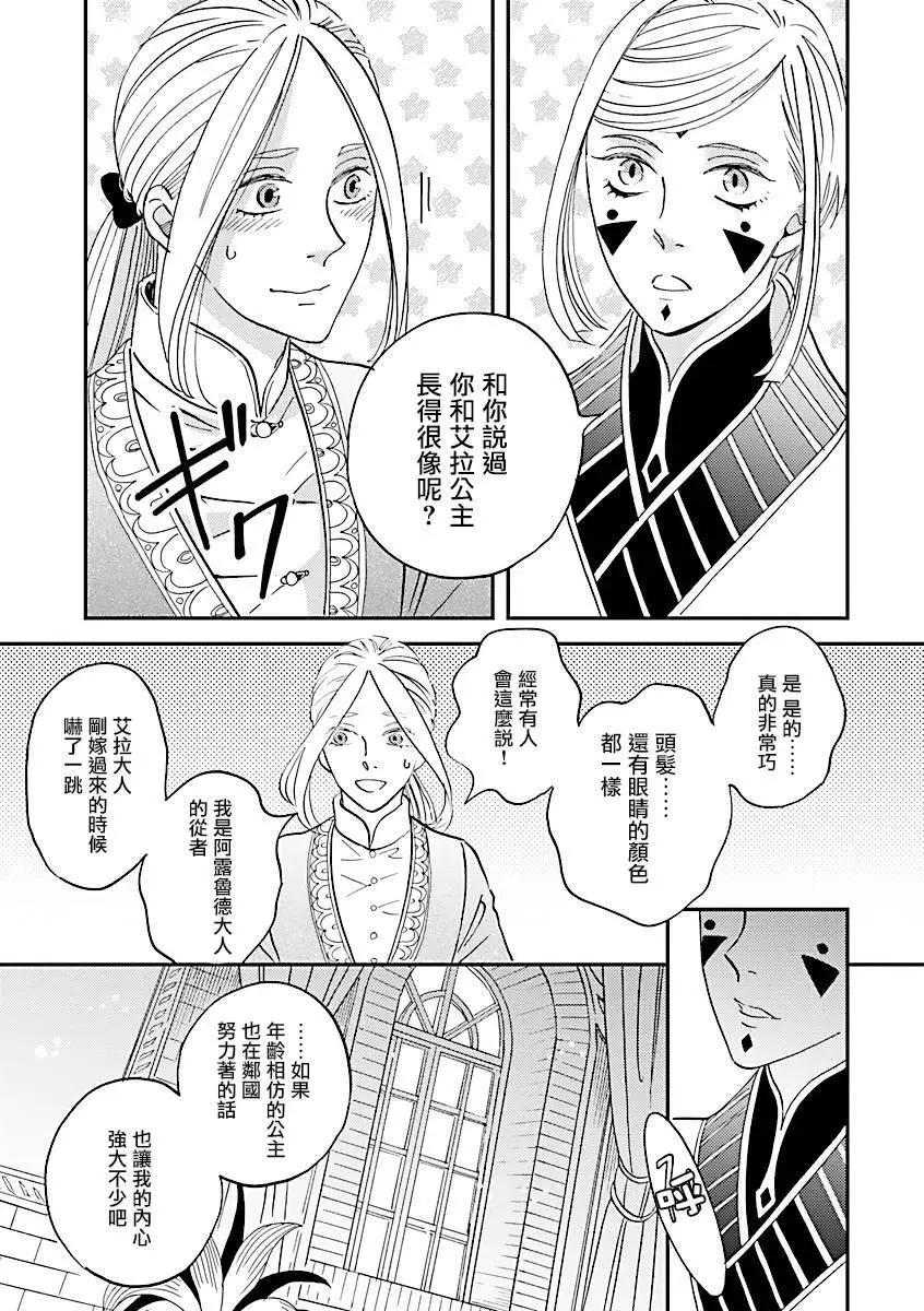 《艾拉和外国的王》第36话 第29页
