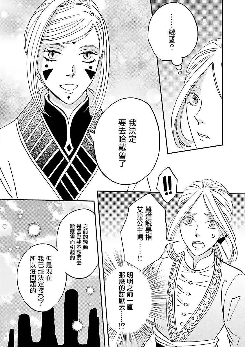 《艾拉和外国的王》第36话 第30页