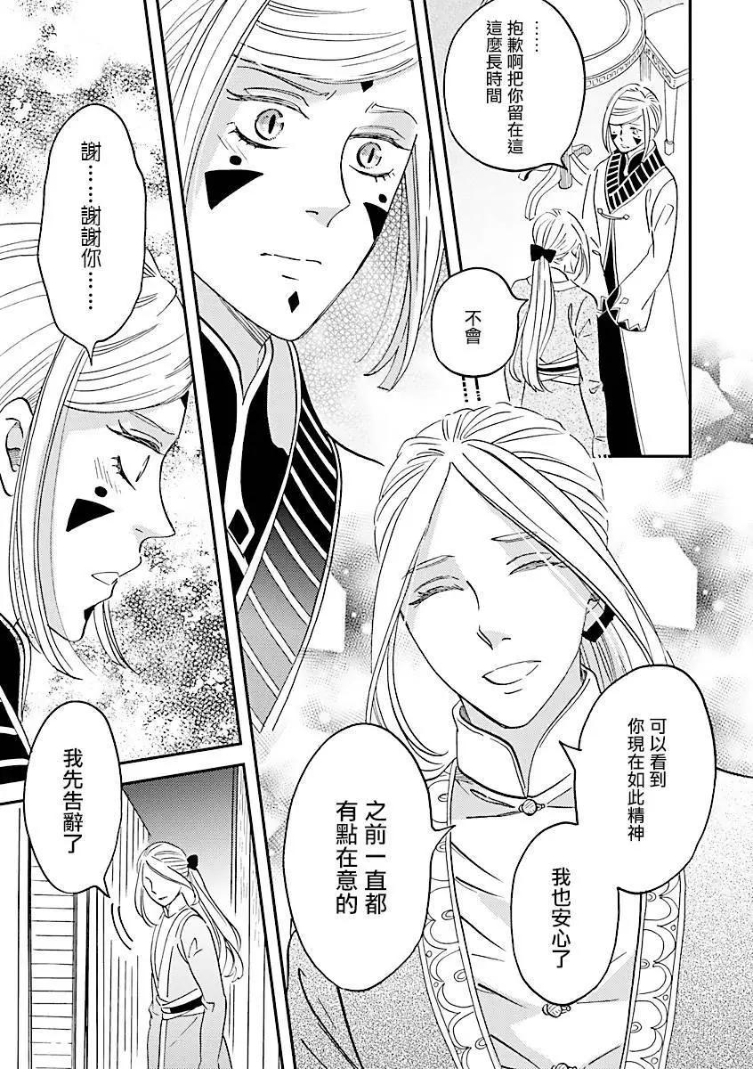 《艾拉和外国的王》第36话 第31页