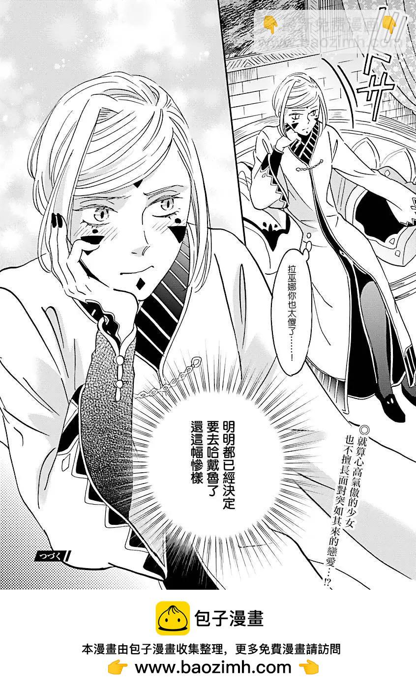 《艾拉和外国的王》第36话 第32页