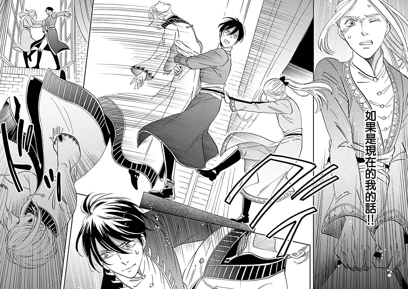 《艾拉和外国的王》第36话 第4页