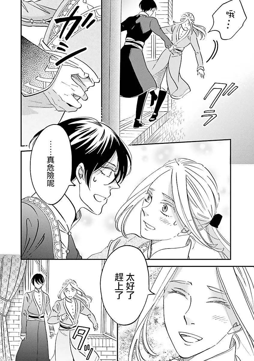 《艾拉和外国的王》第36话 第5页