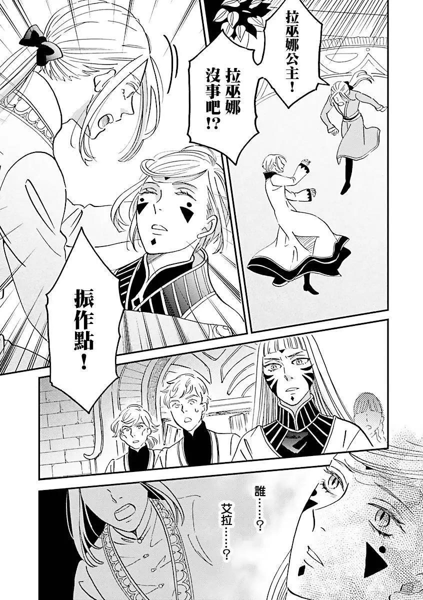 《艾拉和外国的王》第36话 第6页