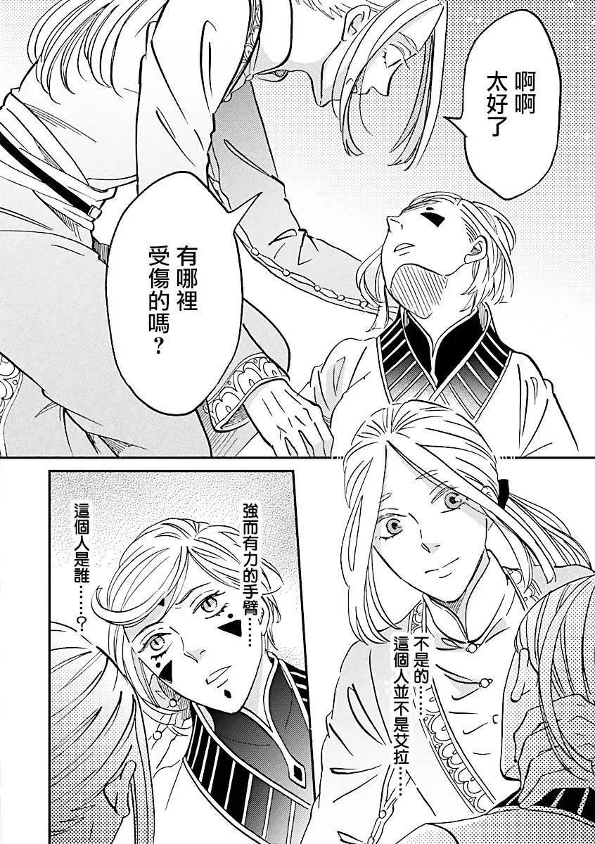 《艾拉和外国的王》第36话 第7页
