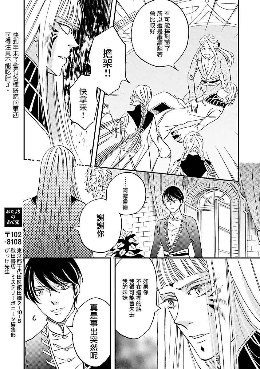《艾拉和外国的王》第36话 第8页