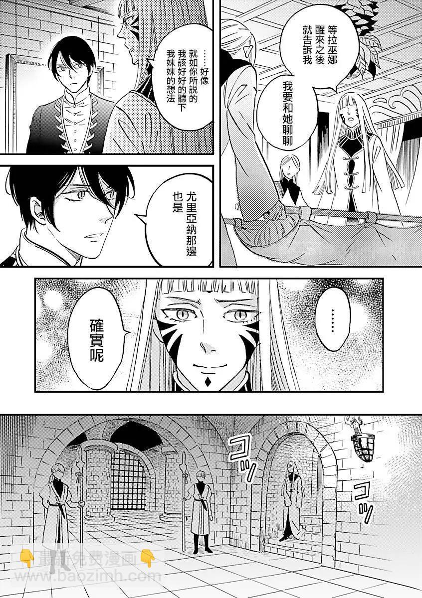 《艾拉和外国的王》第36话 第9页