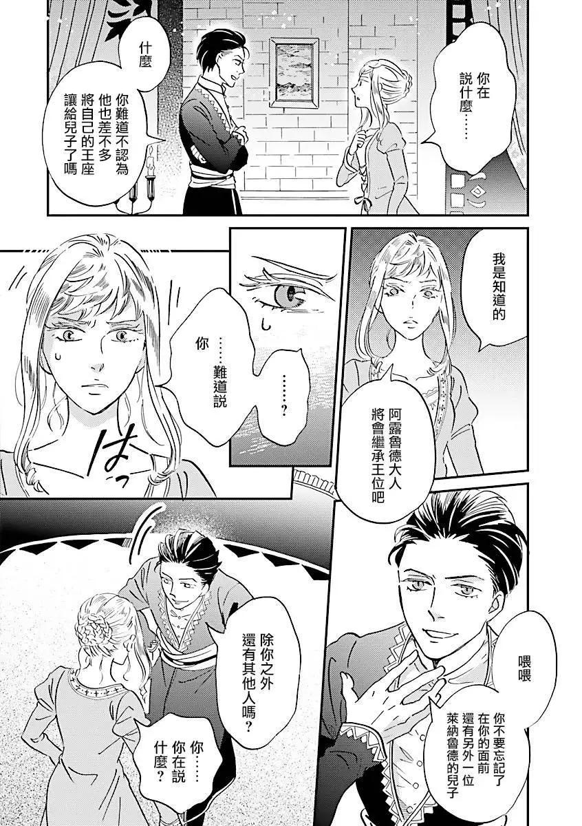《艾拉和外国的王》第38话 第10页