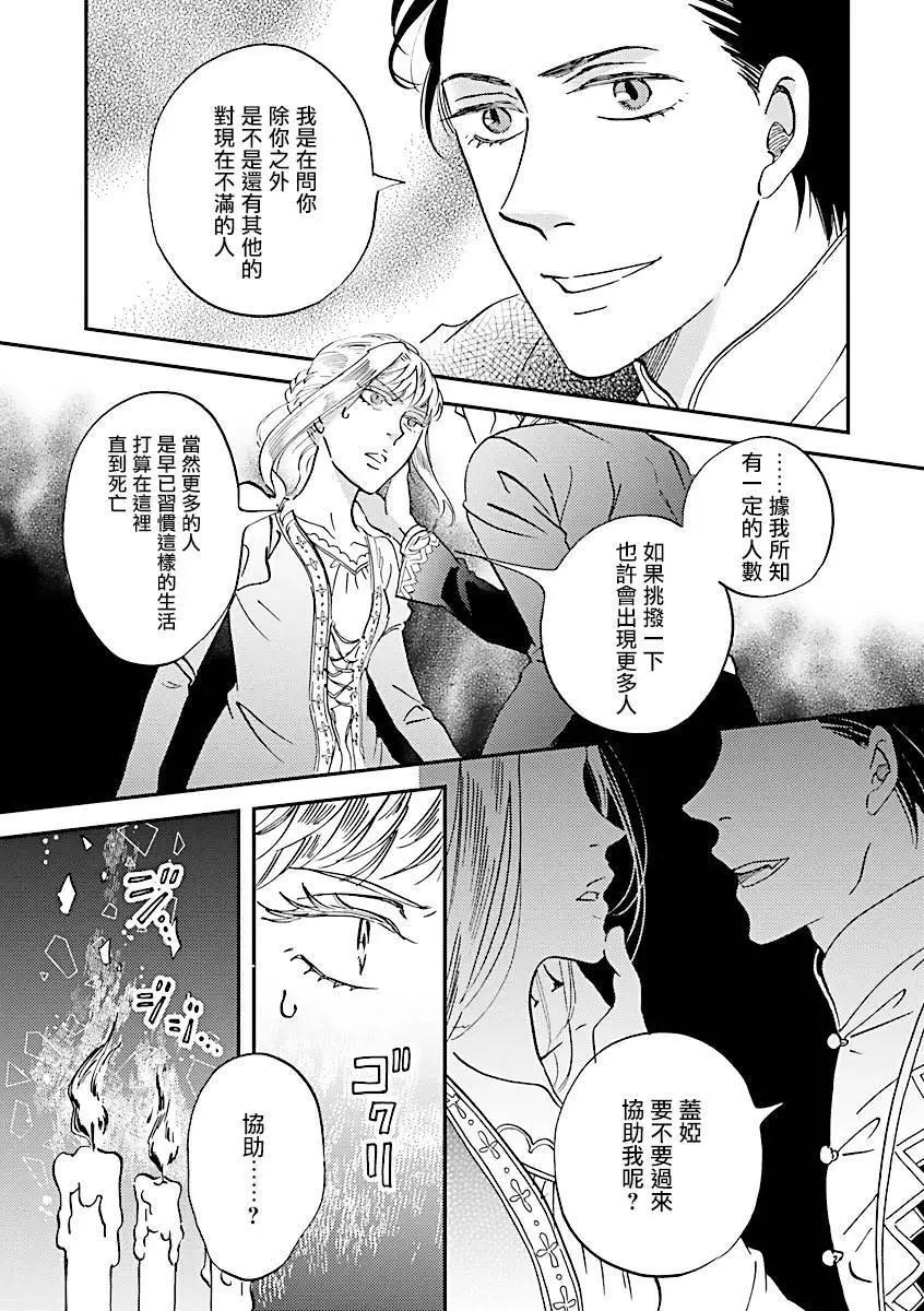 《艾拉和外国的王》第38话 第11页