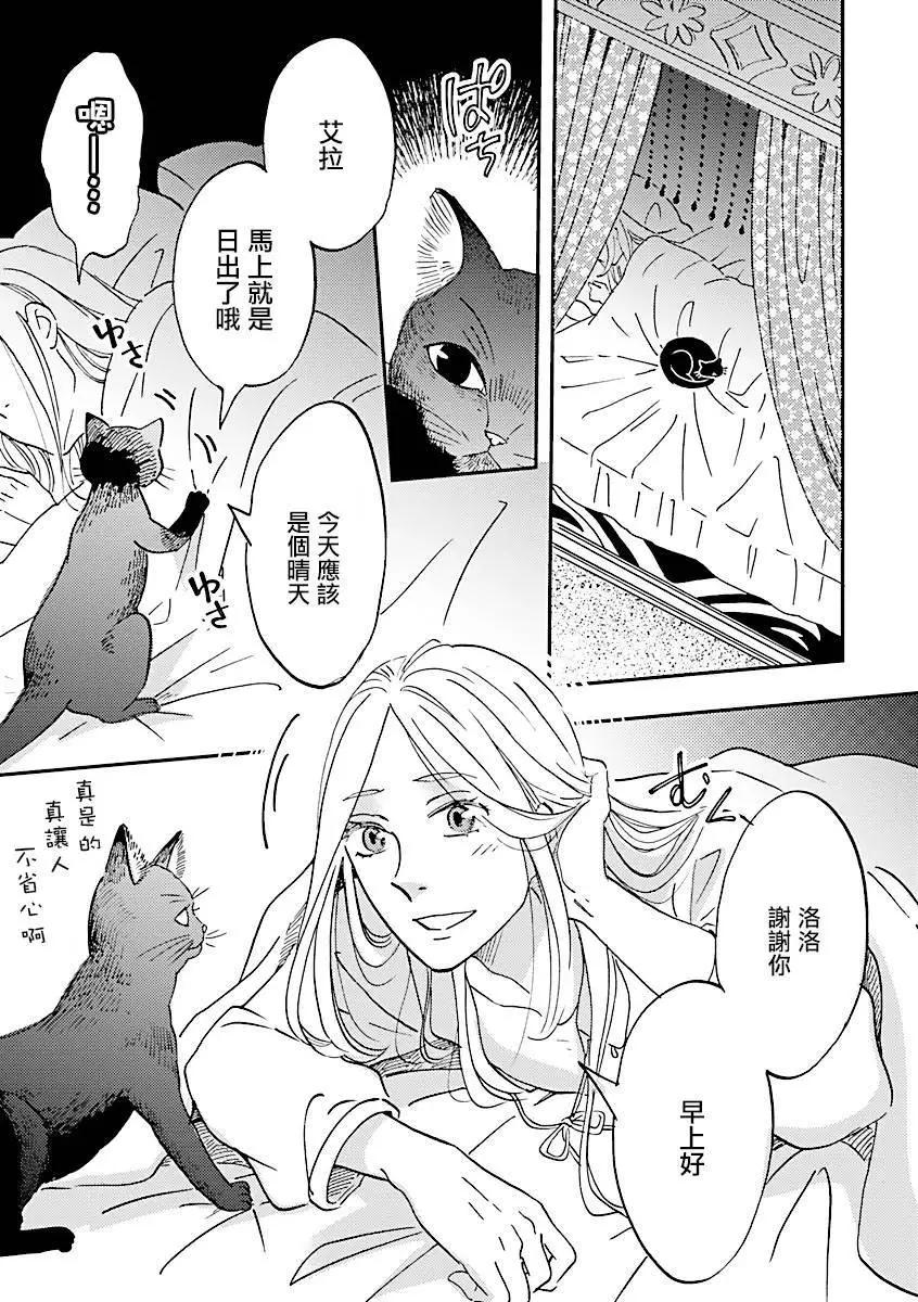 《艾拉和外国的王》第38话 第13页