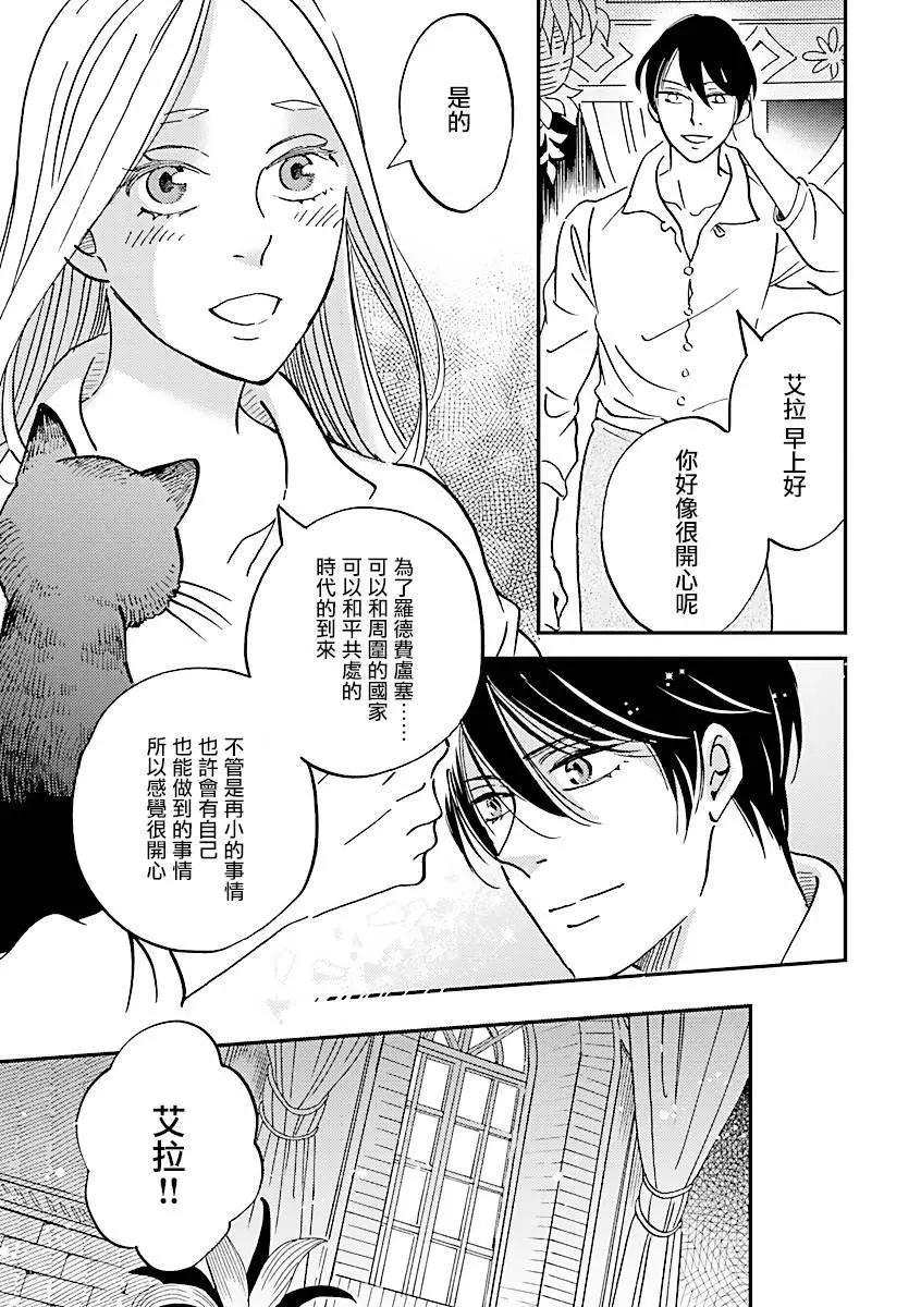 《艾拉和外国的王》第38话 第15页