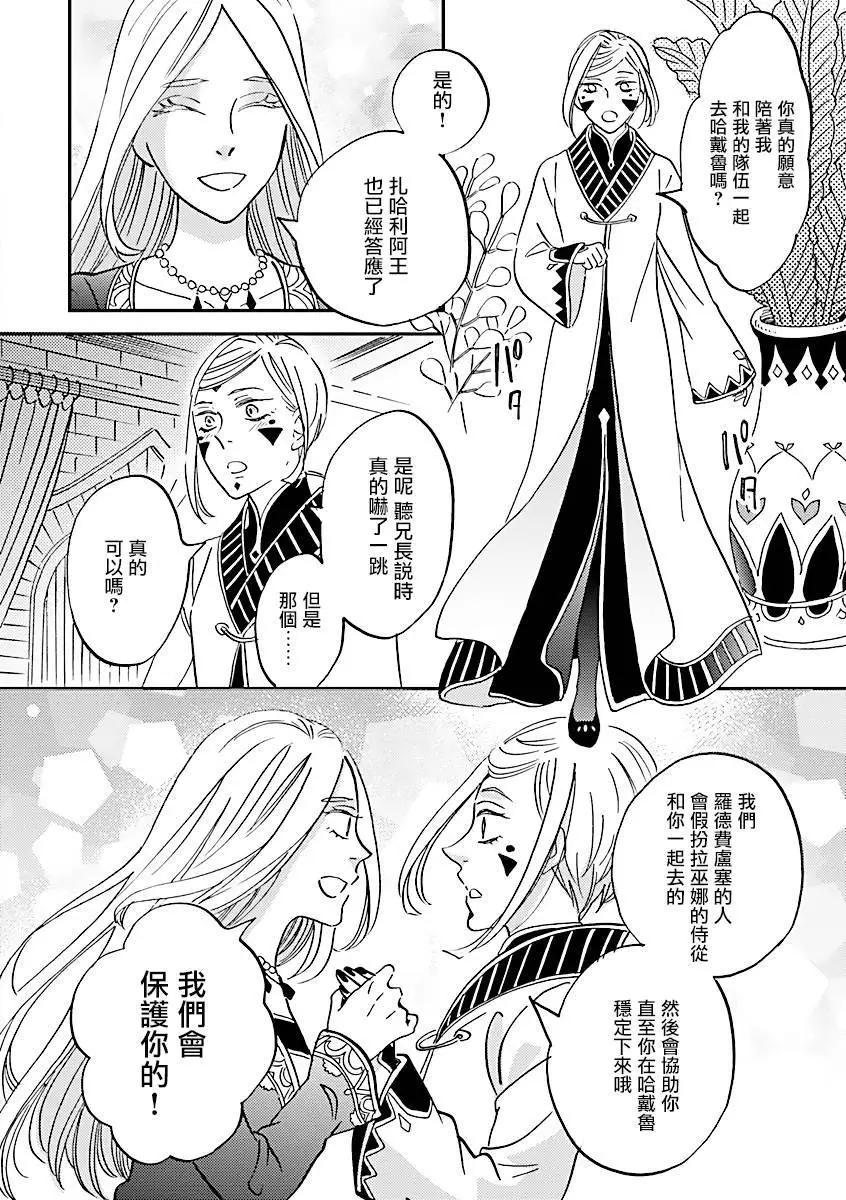《艾拉和外国的王》第38话 第16页