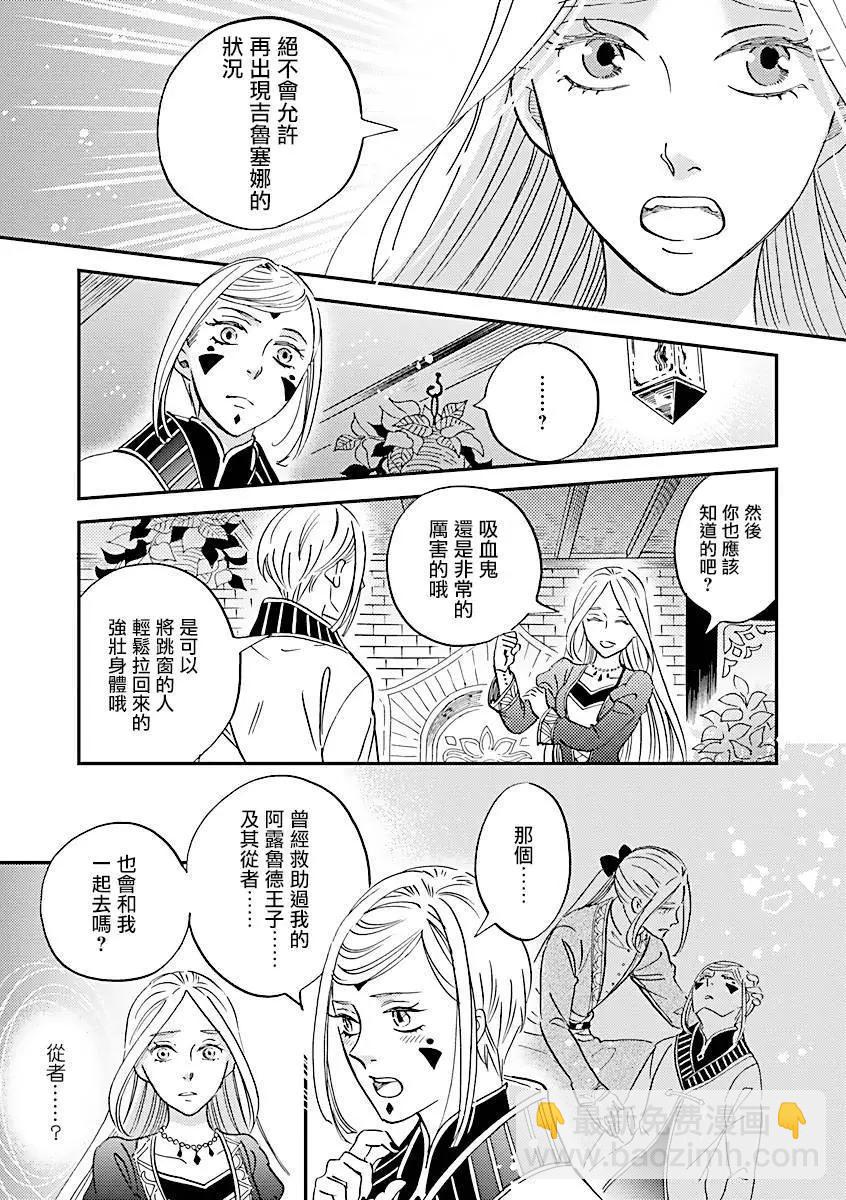 《艾拉和外国的王》第38话 第17页