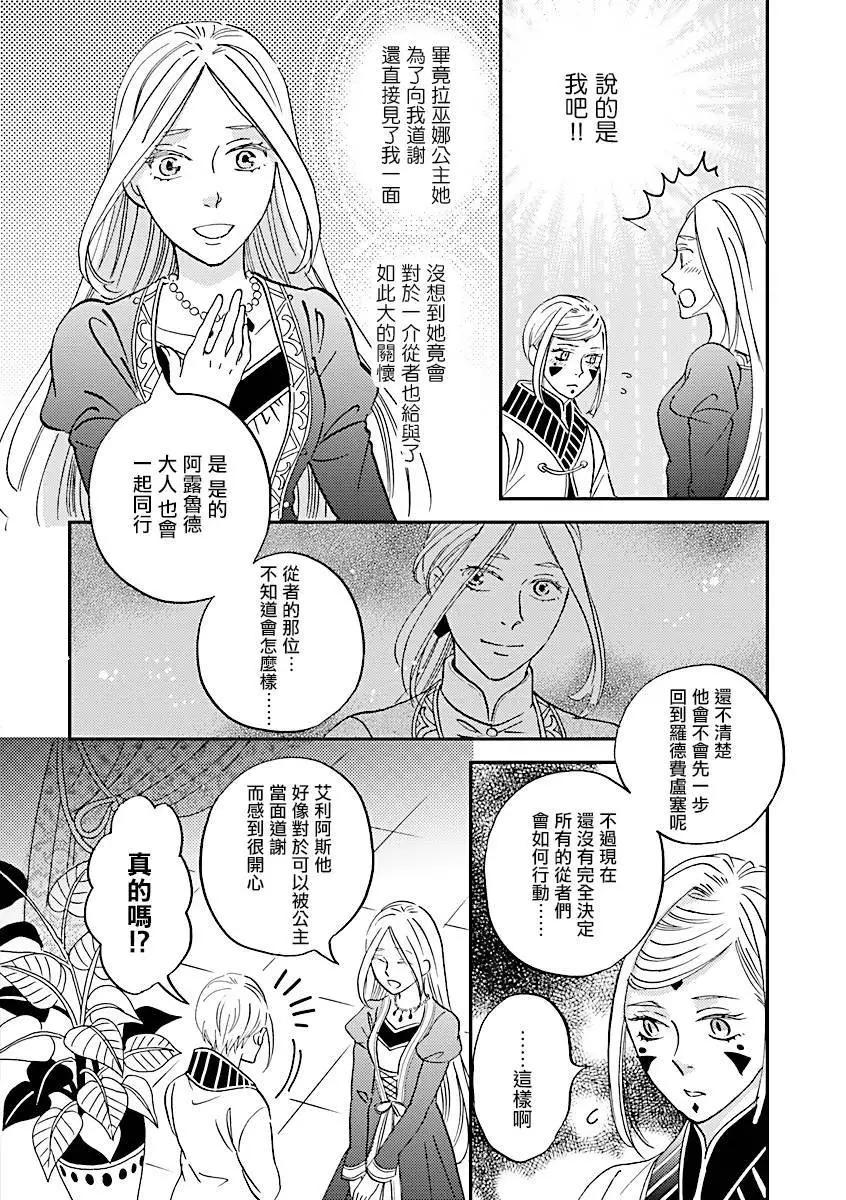 《艾拉和外国的王》第38话 第18页