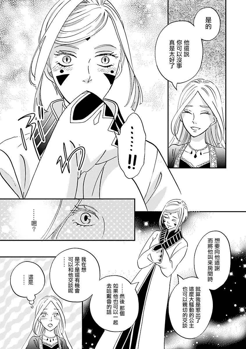 《艾拉和外国的王》第38话 第19页