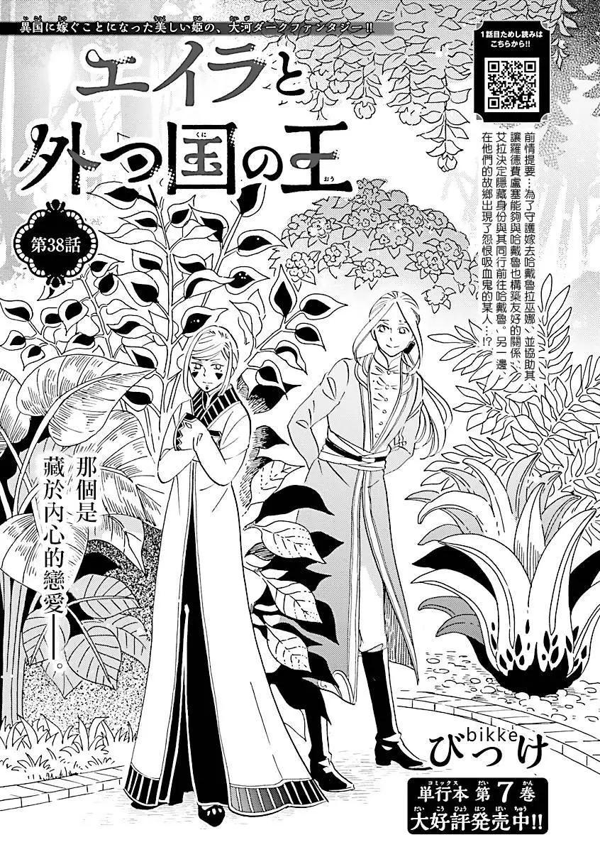 《艾拉和外国的王》第38话 第1页