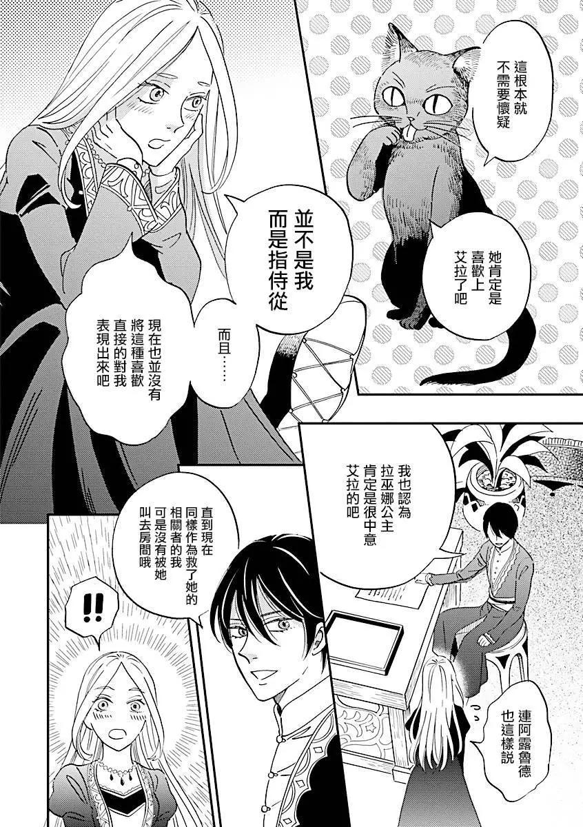 《艾拉和外国的王》第38话 第20页