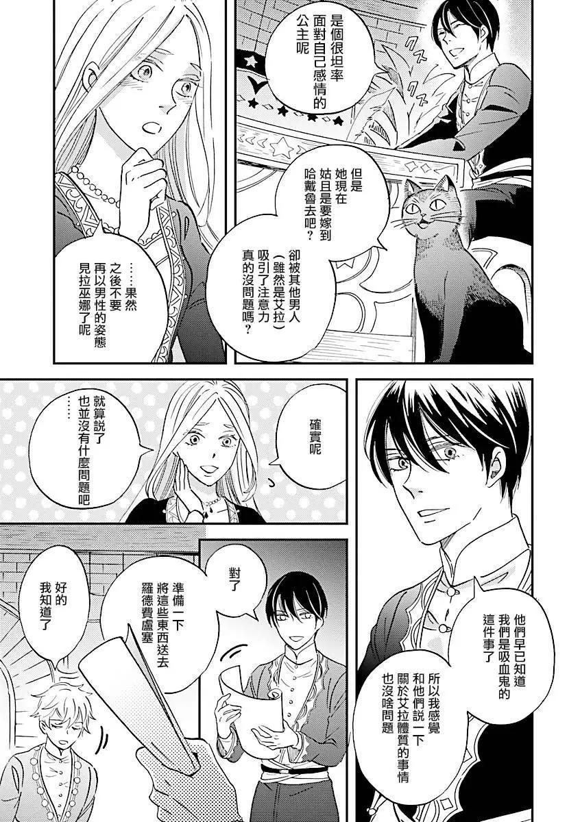 《艾拉和外国的王》第38话 第21页