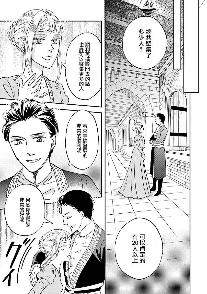 《艾拉和外国的王》第38话 第23页