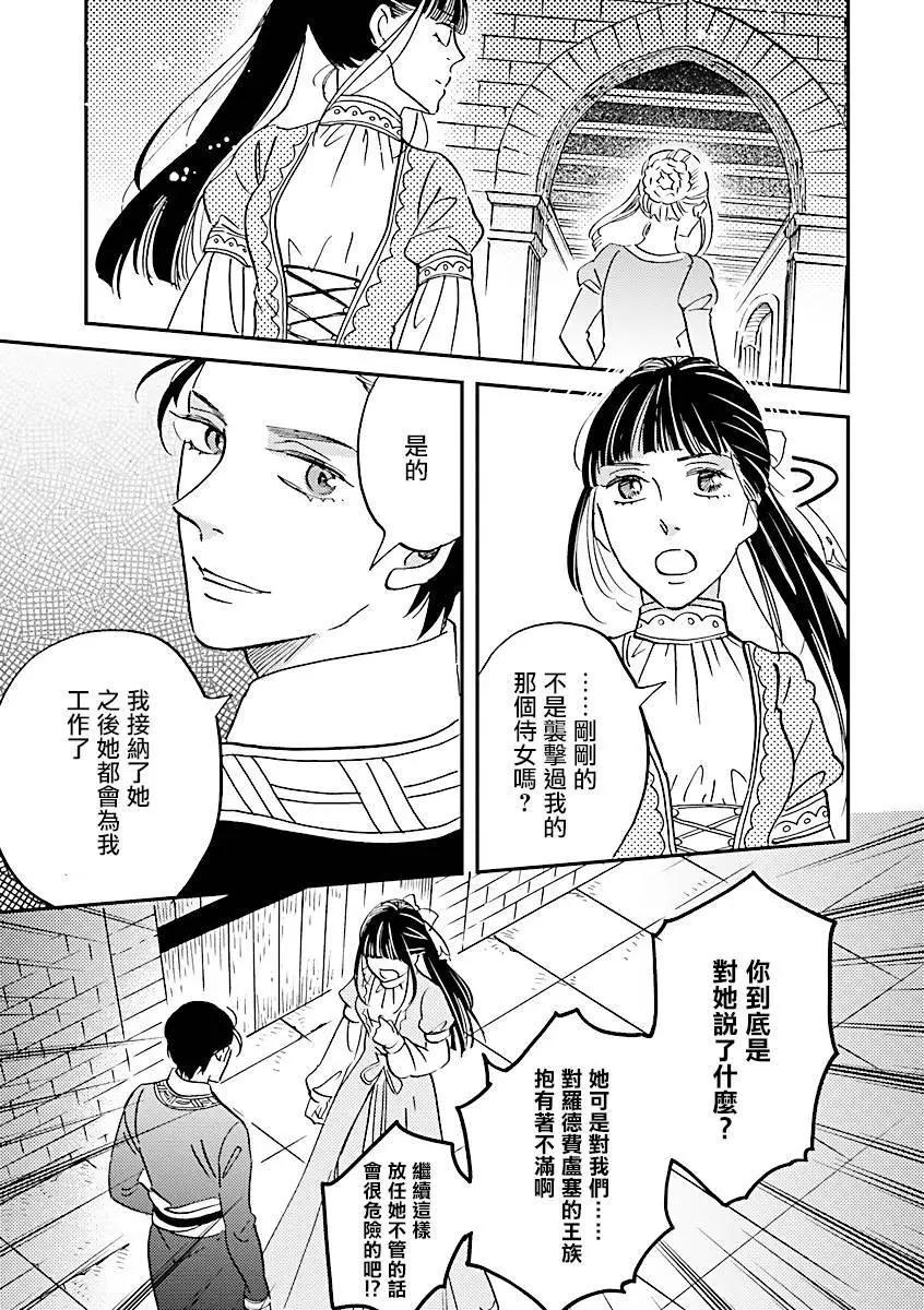 《艾拉和外国的王》第38话 第25页