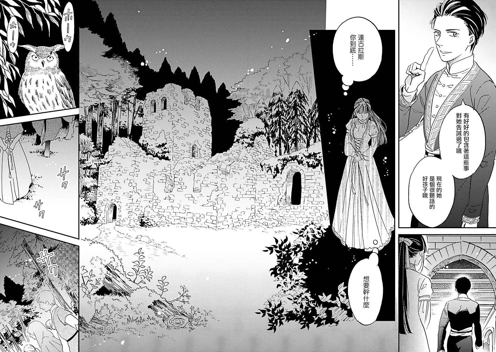《艾拉和外国的王》第38话 第26页