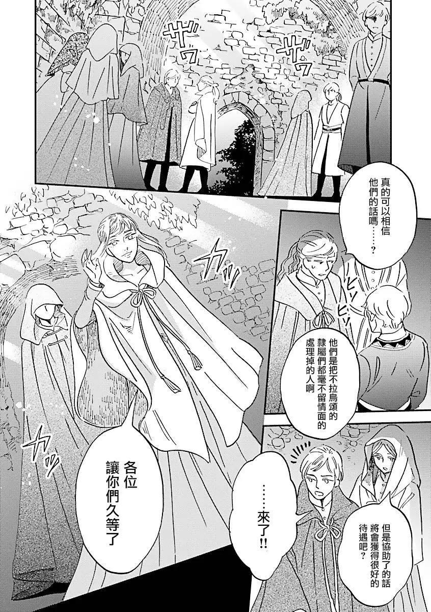 《艾拉和外国的王》第38话 第27页