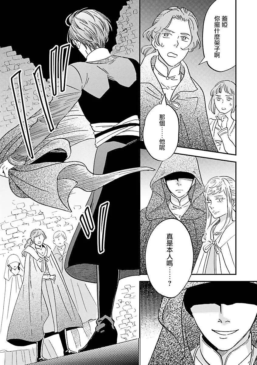 《艾拉和外国的王》第38话 第28页