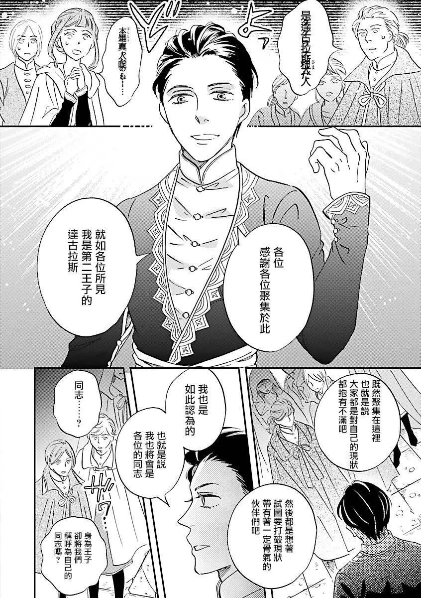 《艾拉和外国的王》第38话 第29页
