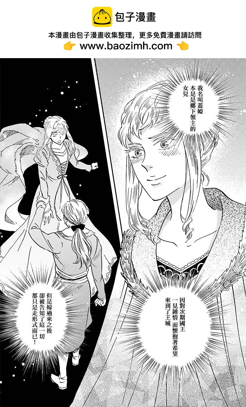 《艾拉和外国的王》第38话 第2页