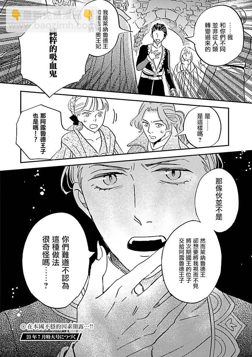 《艾拉和外国的王》第38话 第31页