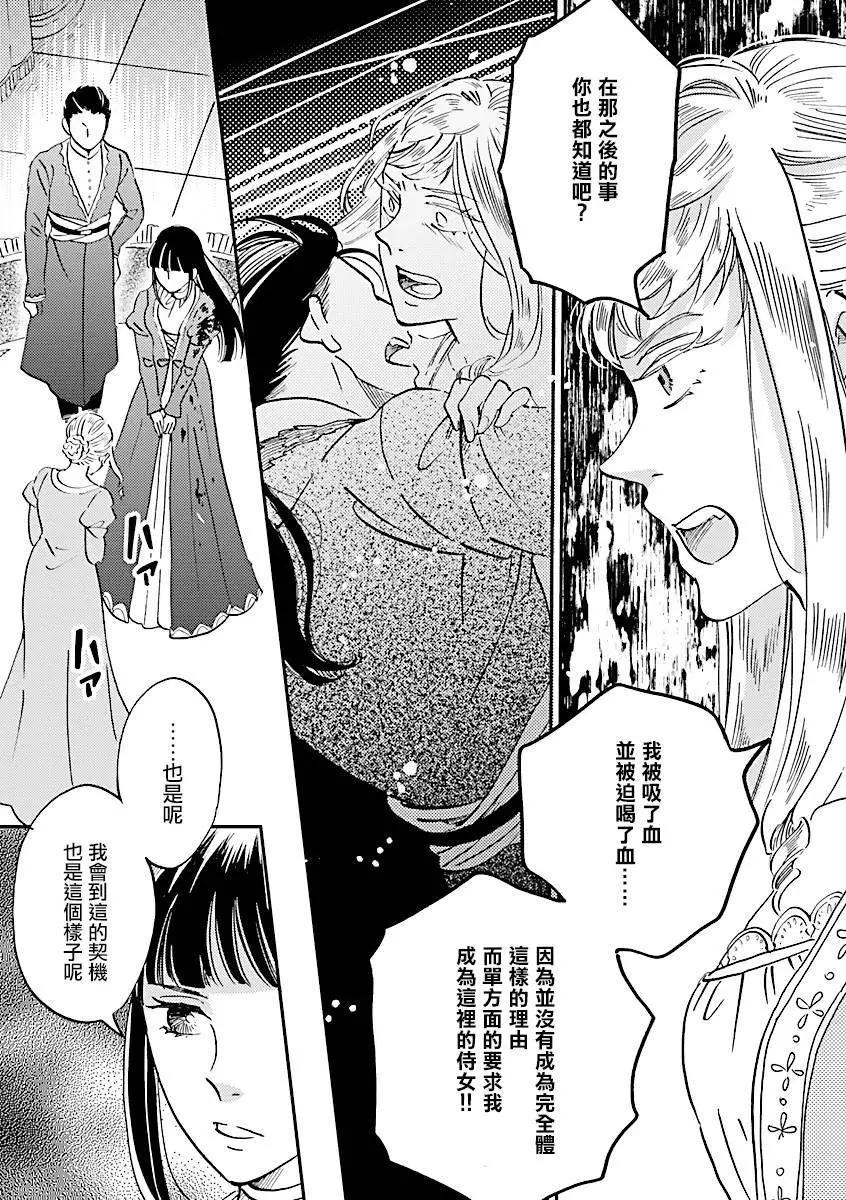 《艾拉和外国的王》第38话 第3页