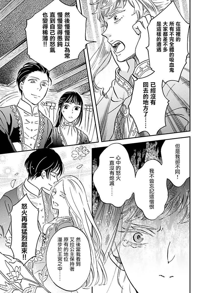《艾拉和外国的王》第38话 第5页