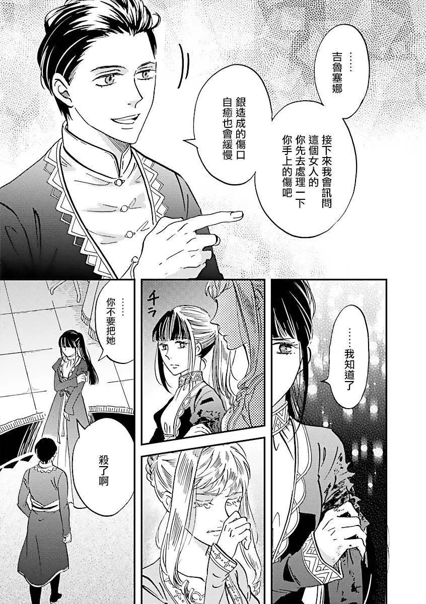 《艾拉和外国的王》第38话 第6页