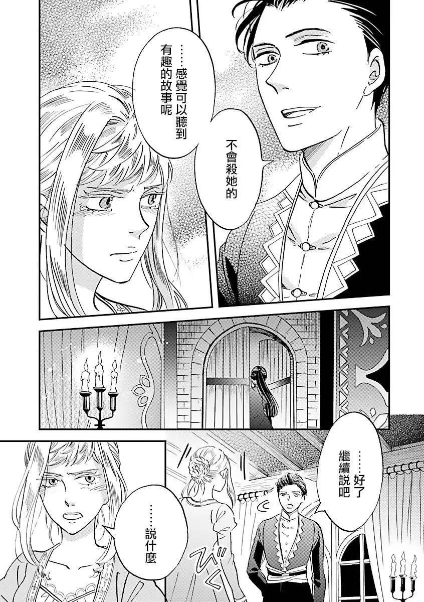 《艾拉和外国的王》第38话 第7页