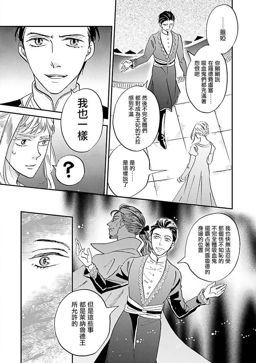 《艾拉和外国的王》第38话 第8页