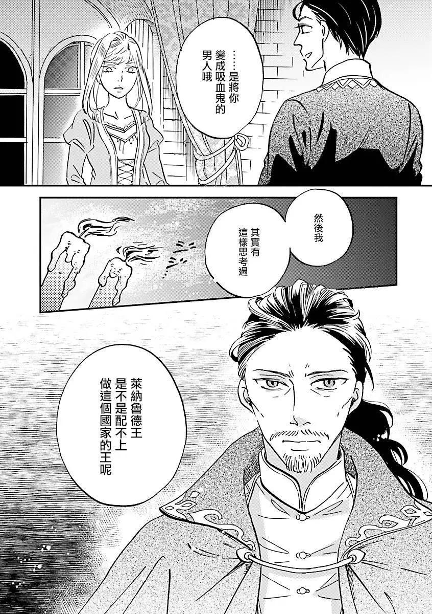 《艾拉和外国的王》第38话 第9页