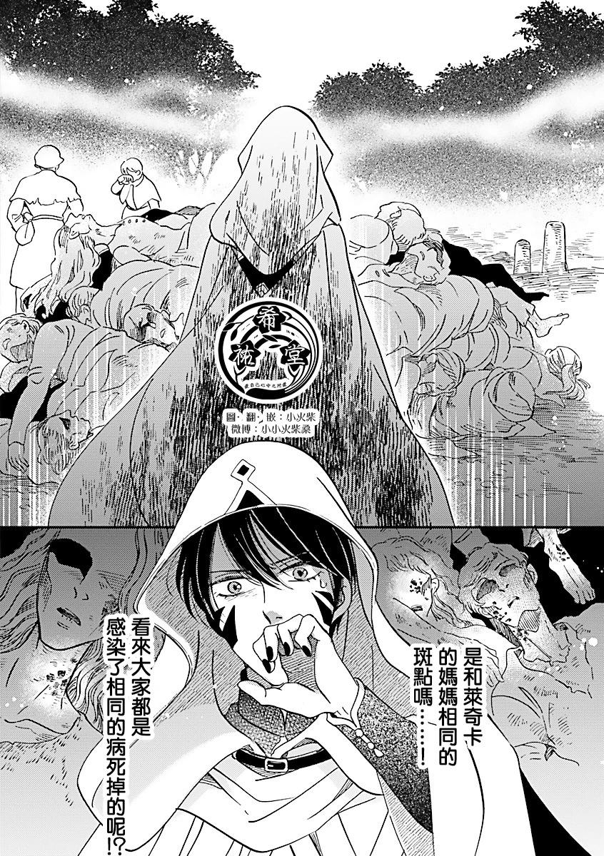 《艾拉和外国的王》第42话 第10页
