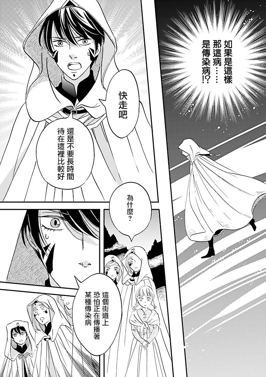 《艾拉和外国的王》第42话 第11页