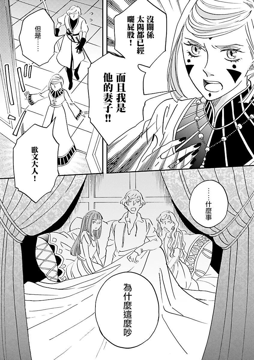 《艾拉和外国的王》第42话 第13页