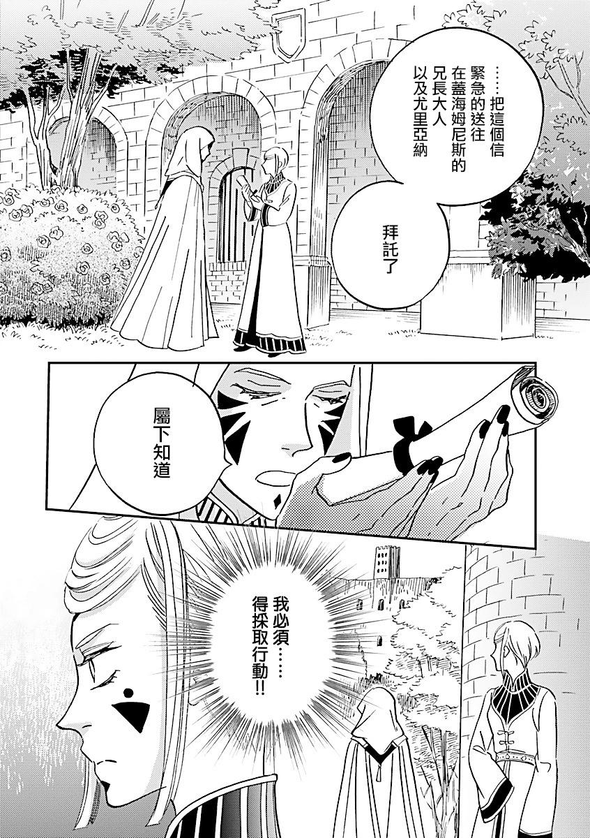 《艾拉和外国的王》第42话 第16页