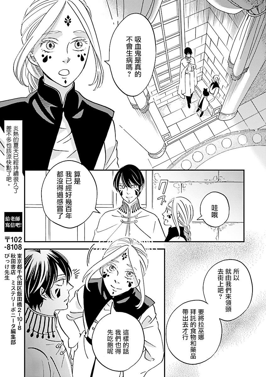 《艾拉和外国的王》第42话 第17页