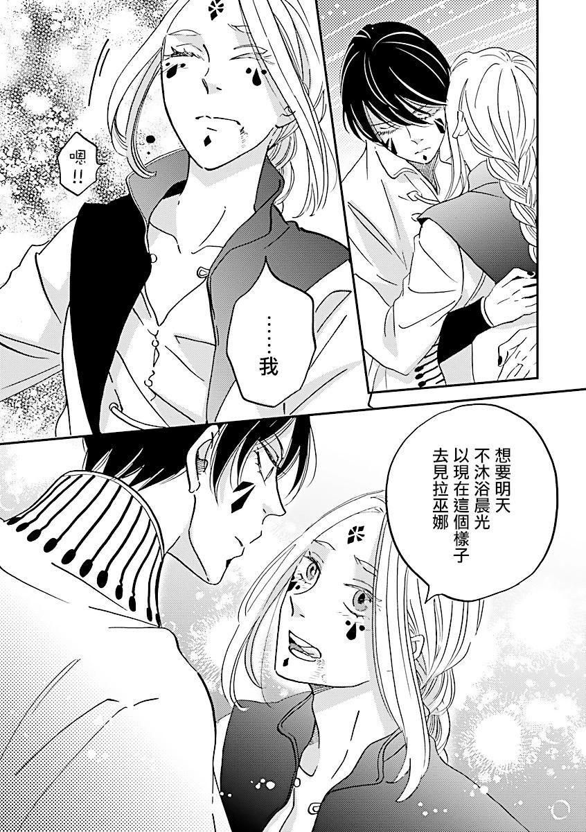 《艾拉和外国的王》第42话 第19页