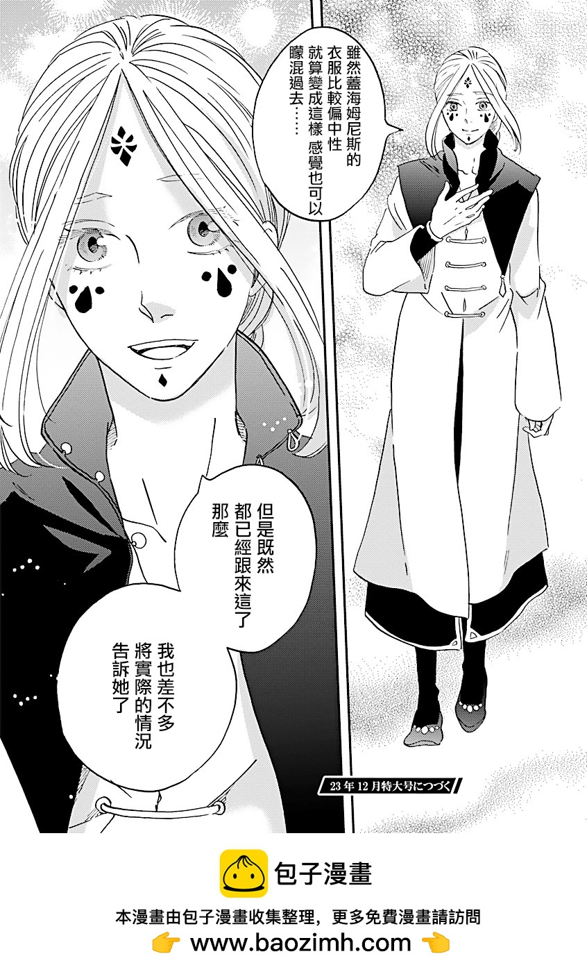 《艾拉和外国的王》第42话 第20页