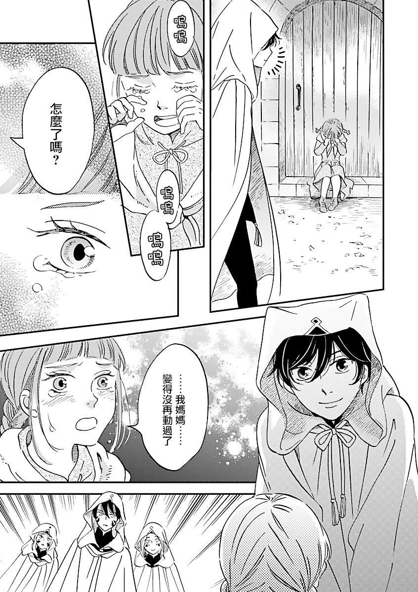 《艾拉和外国的王》第42话 第3页