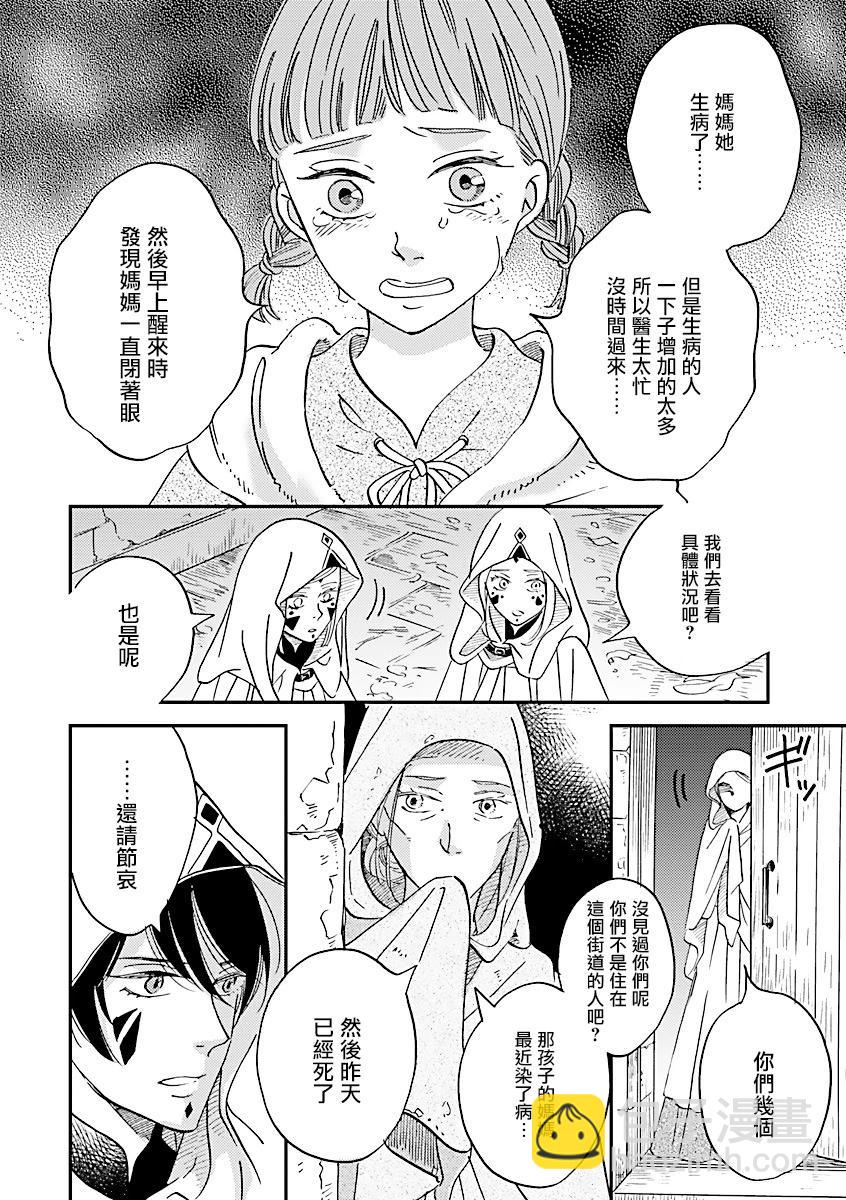 《艾拉和外国的王》第42话 第4页