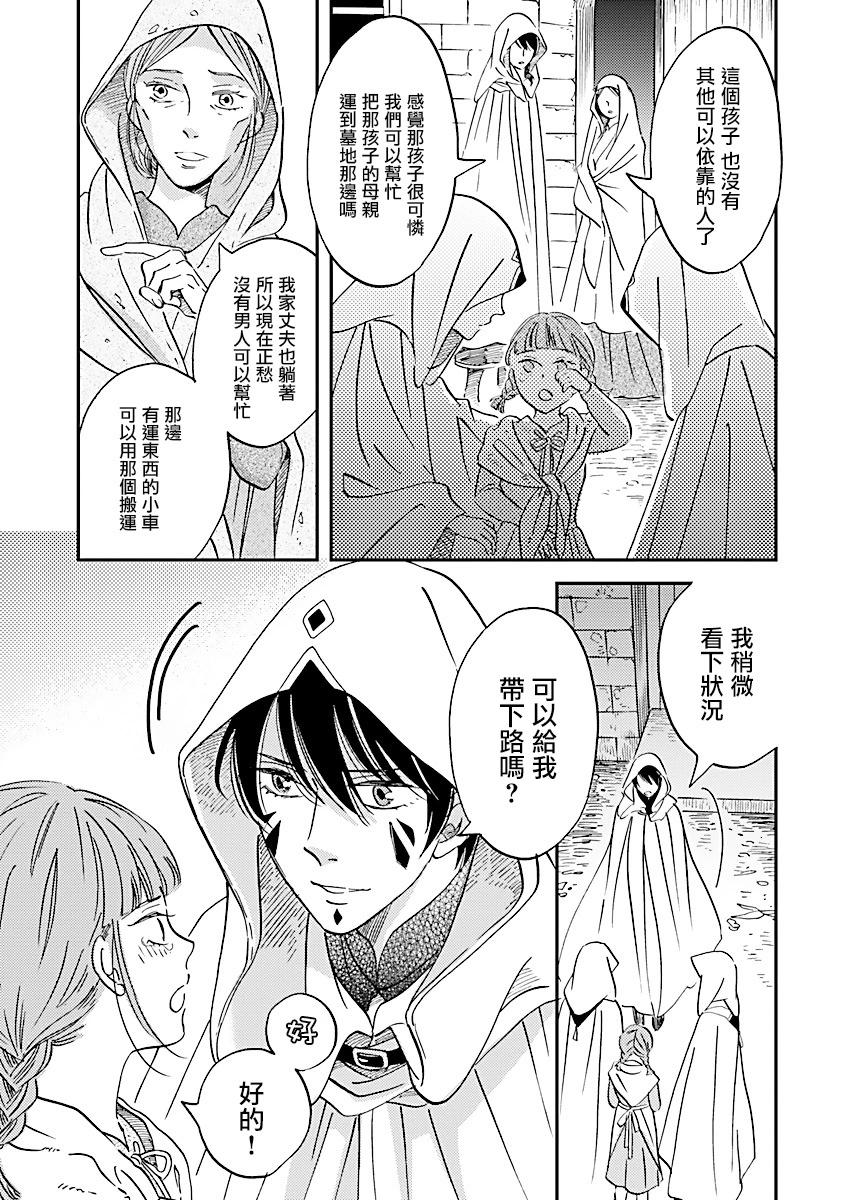 《艾拉和外国的王》第42话 第5页