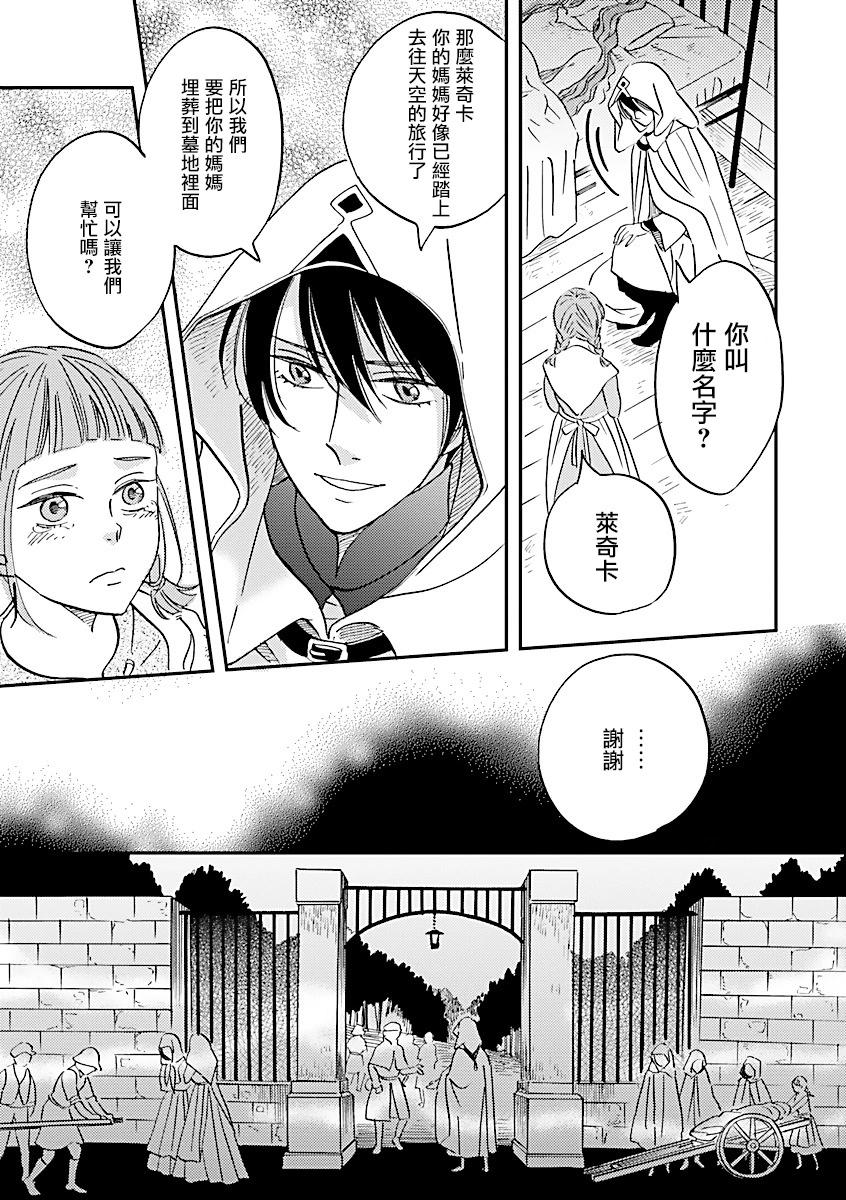 《艾拉和外国的王》第42话 第7页