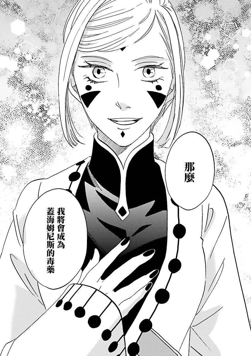 《艾拉和外国的王》第40话 第11页